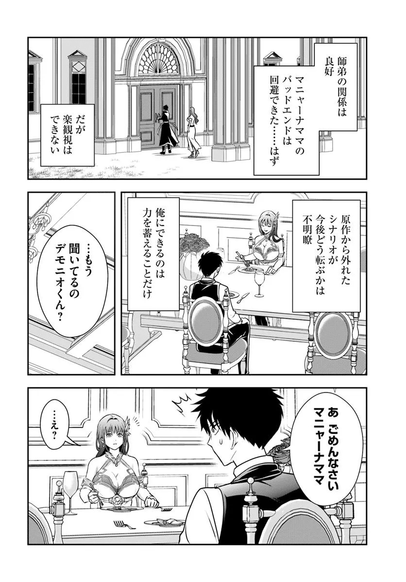 Sono Akuyaku Kizoku, Mama Hiroin ga Suki Sugiru Chap 11 - Next Chap 12