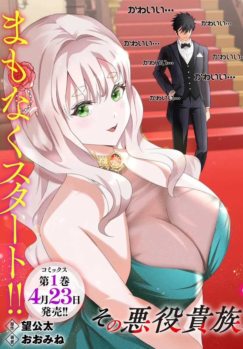 Sono Akuyaku Kizoku, Mama Hiroin ga Suki Sugiru Chap 11 - Next Chap 12