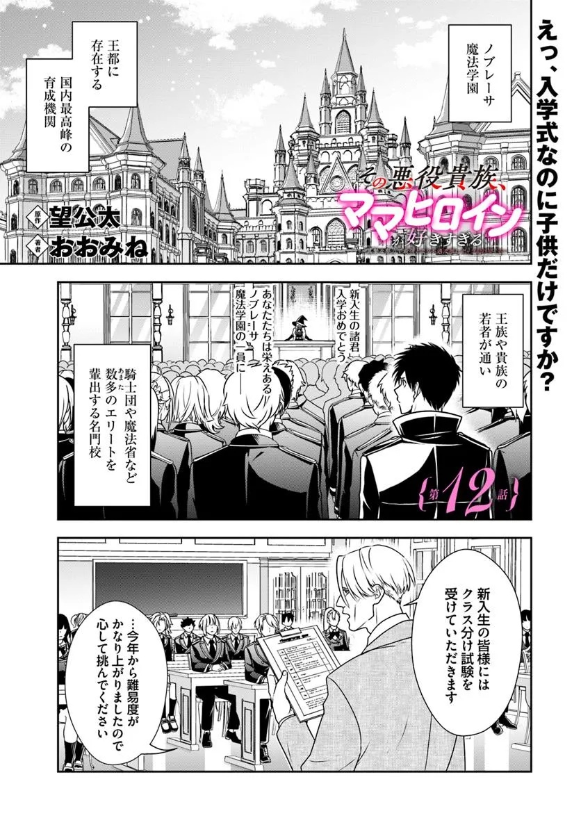 Sono Akuyaku Kizoku, Mama Hiroin ga Suki Sugiru Chap 12.1 - Next Chap 13.1