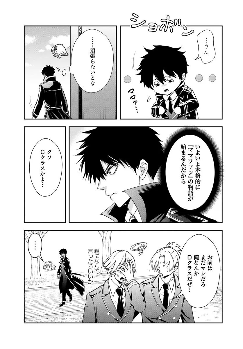 Sono Akuyaku Kizoku, Mama Hiroin ga Suki Sugiru Chap 12.1 - Next Chap 13.1