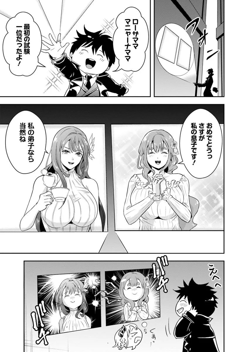 Sono Akuyaku Kizoku, Mama Hiroin ga Suki Sugiru Chap 12.1 - Next Chap 13.1