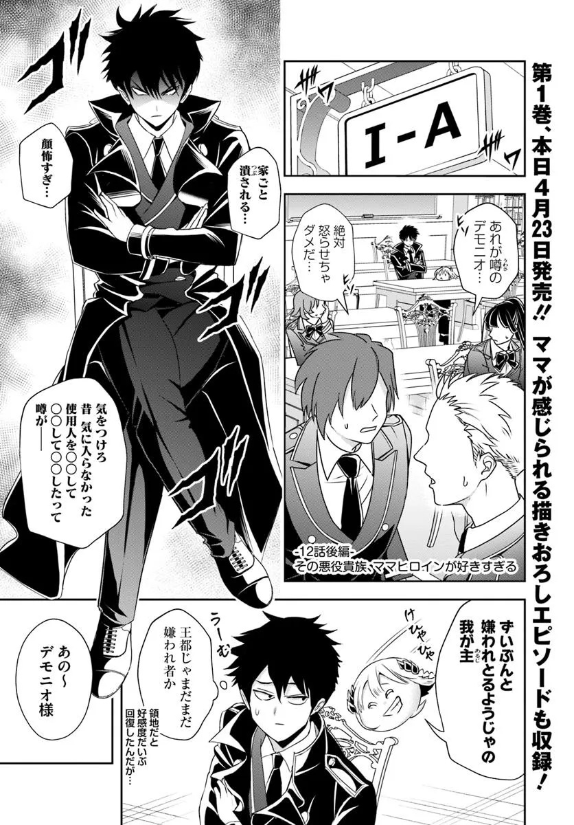 Sono Akuyaku Kizoku, Mama Hiroin ga Suki Sugiru Chap 12.2 - Next Chap 13.2