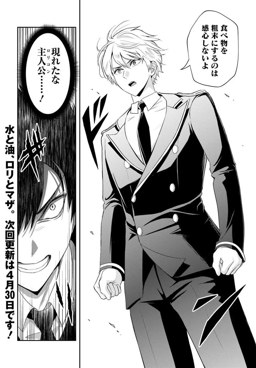 Sono Akuyaku Kizoku, Mama Hiroin ga Suki Sugiru Chap 12.2 - Next Chap 13.2