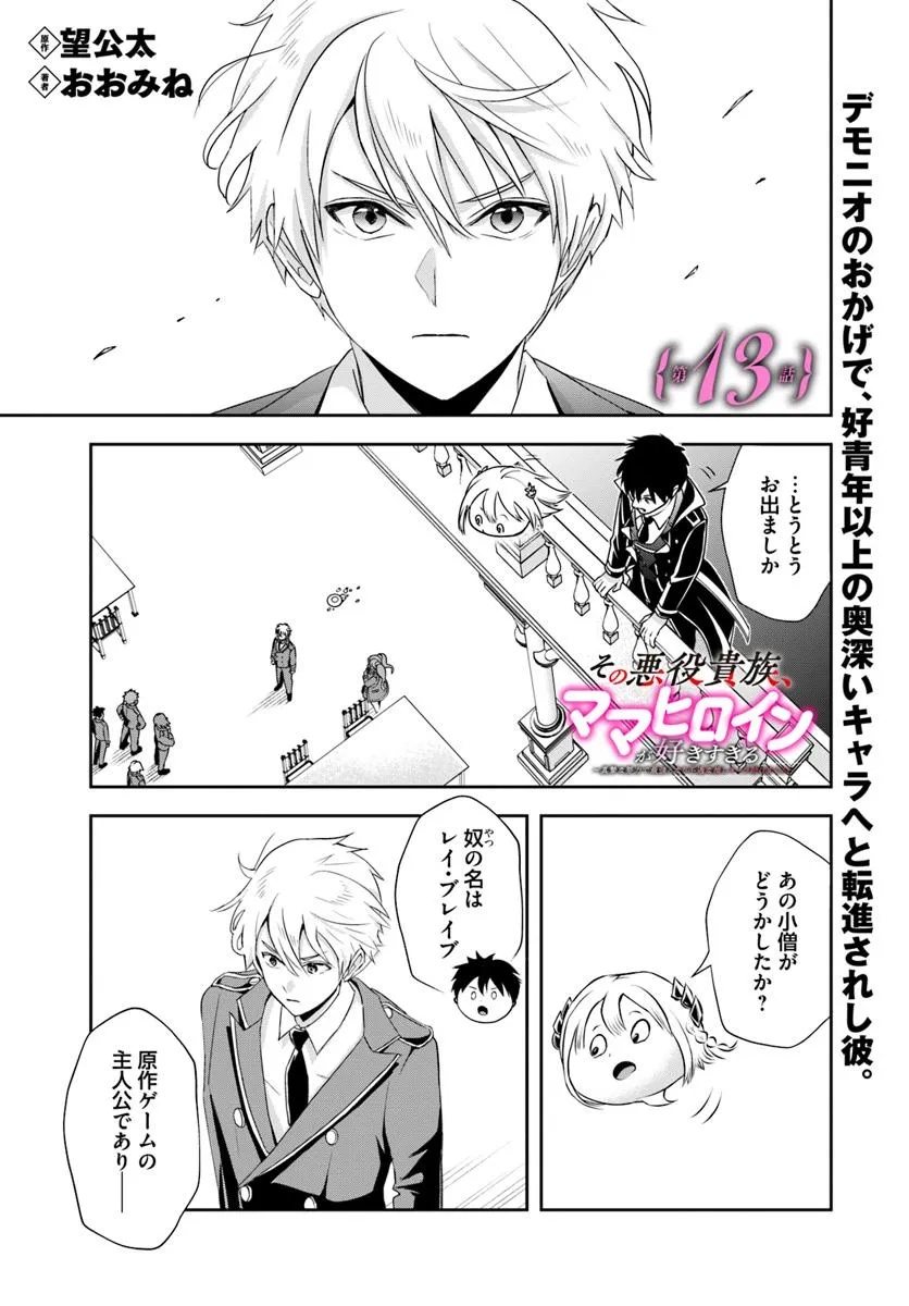 Sono Akuyaku Kizoku, Mama Hiroin ga Suki Sugiru Chap 13.1 - Next Chap 14.1