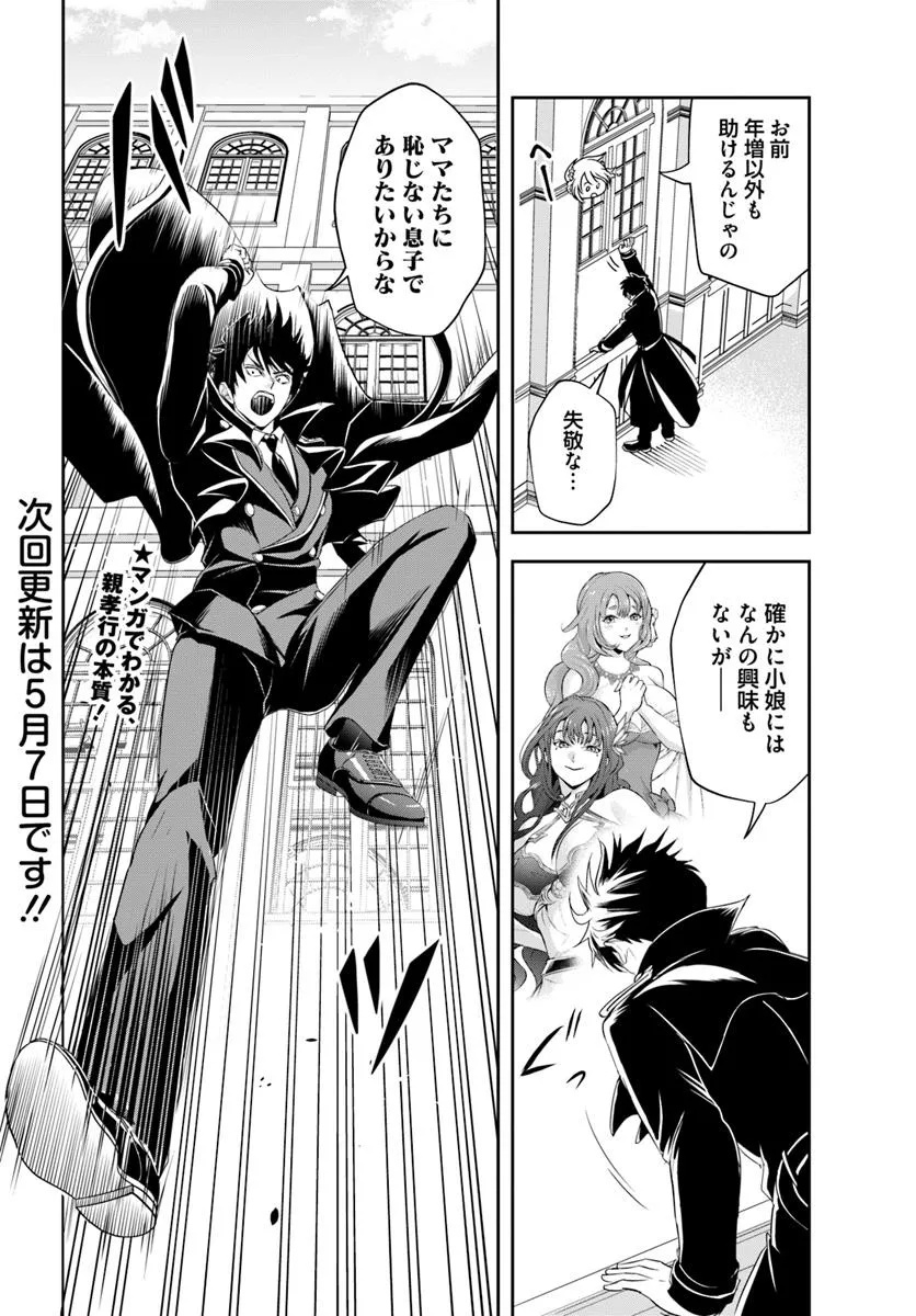 Sono Akuyaku Kizoku, Mama Hiroin ga Suki Sugiru Chap 13.1 - Next Chap 14.1