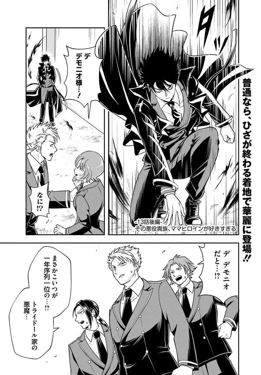 Sono Akuyaku Kizoku, Mama Hiroin ga Suki Sugiru Chap 13.2 - Next Chap 14.2