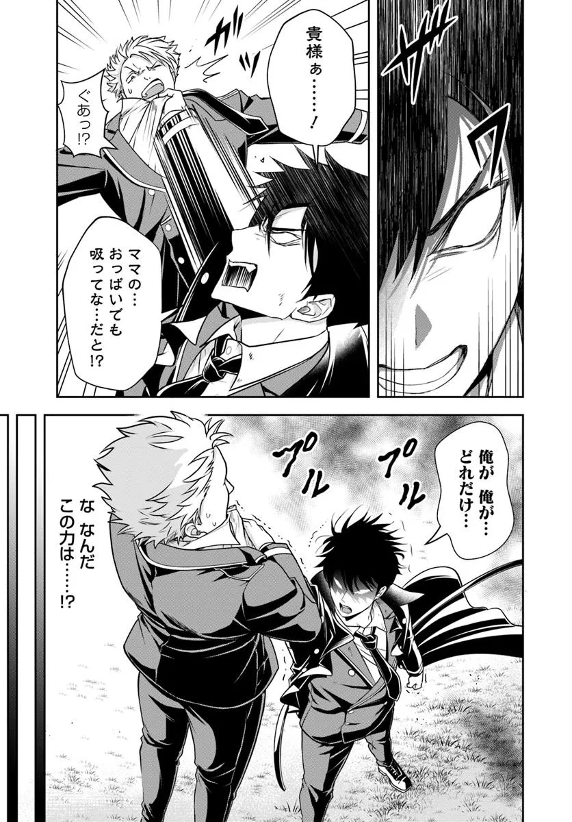 Sono Akuyaku Kizoku, Mama Hiroin ga Suki Sugiru Chap 13.2 - Next Chap 14.2