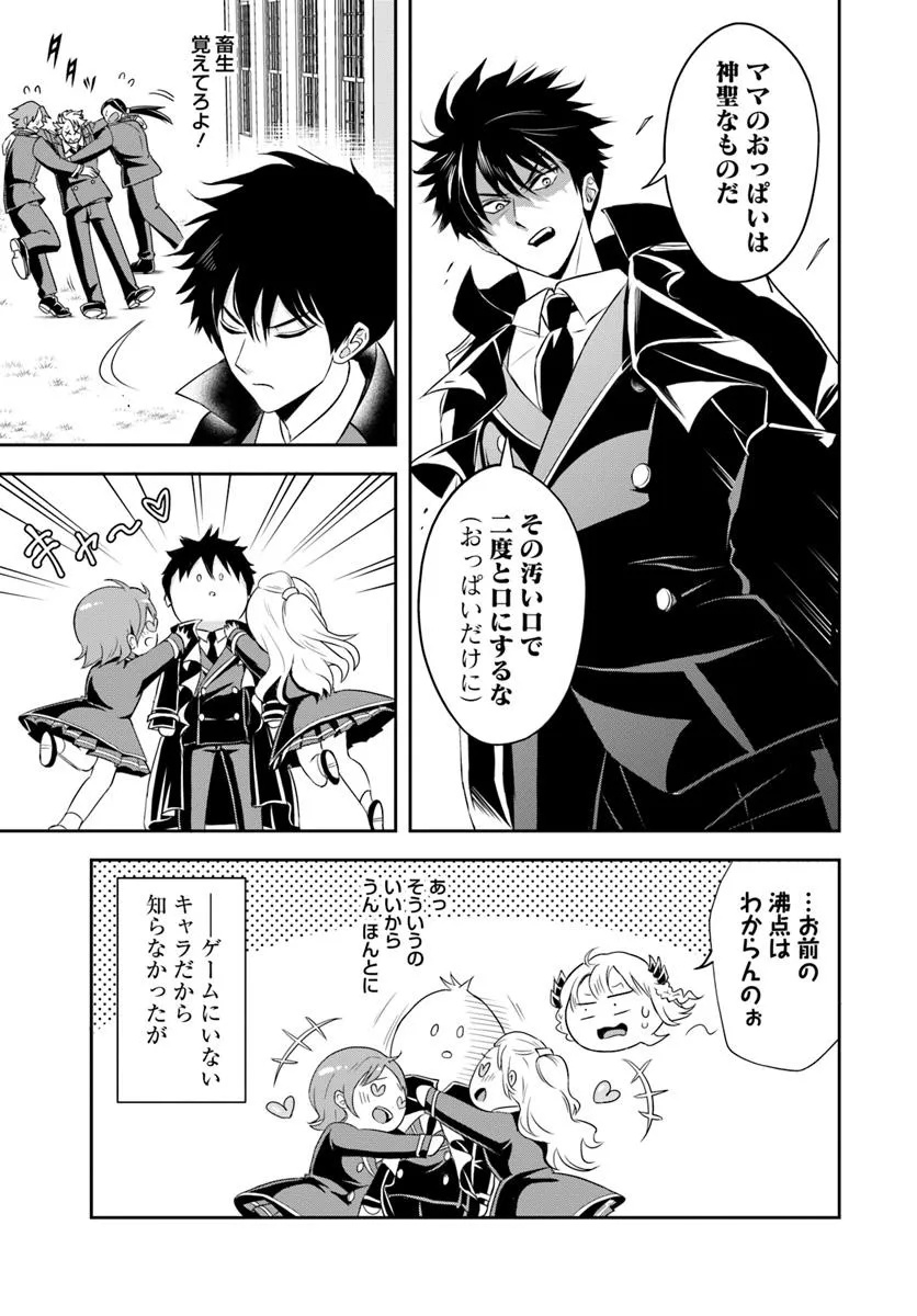 Sono Akuyaku Kizoku, Mama Hiroin ga Suki Sugiru Chap 13.2 - Next Chap 14.2