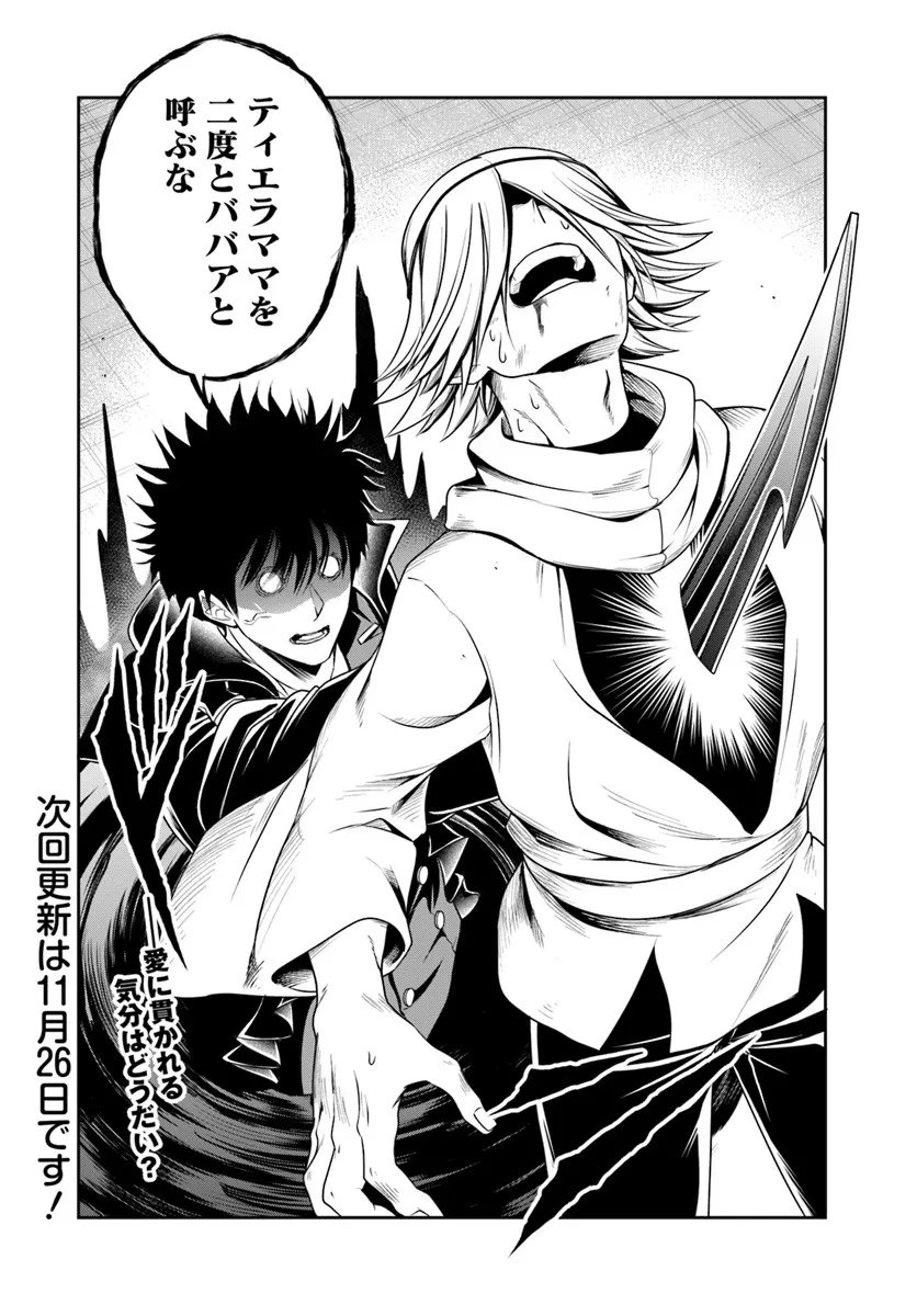 Sono Akuyaku Kizoku, Mama Hiroin ga Suki Sugiru Chap 24.1 - Next Chap 25.1