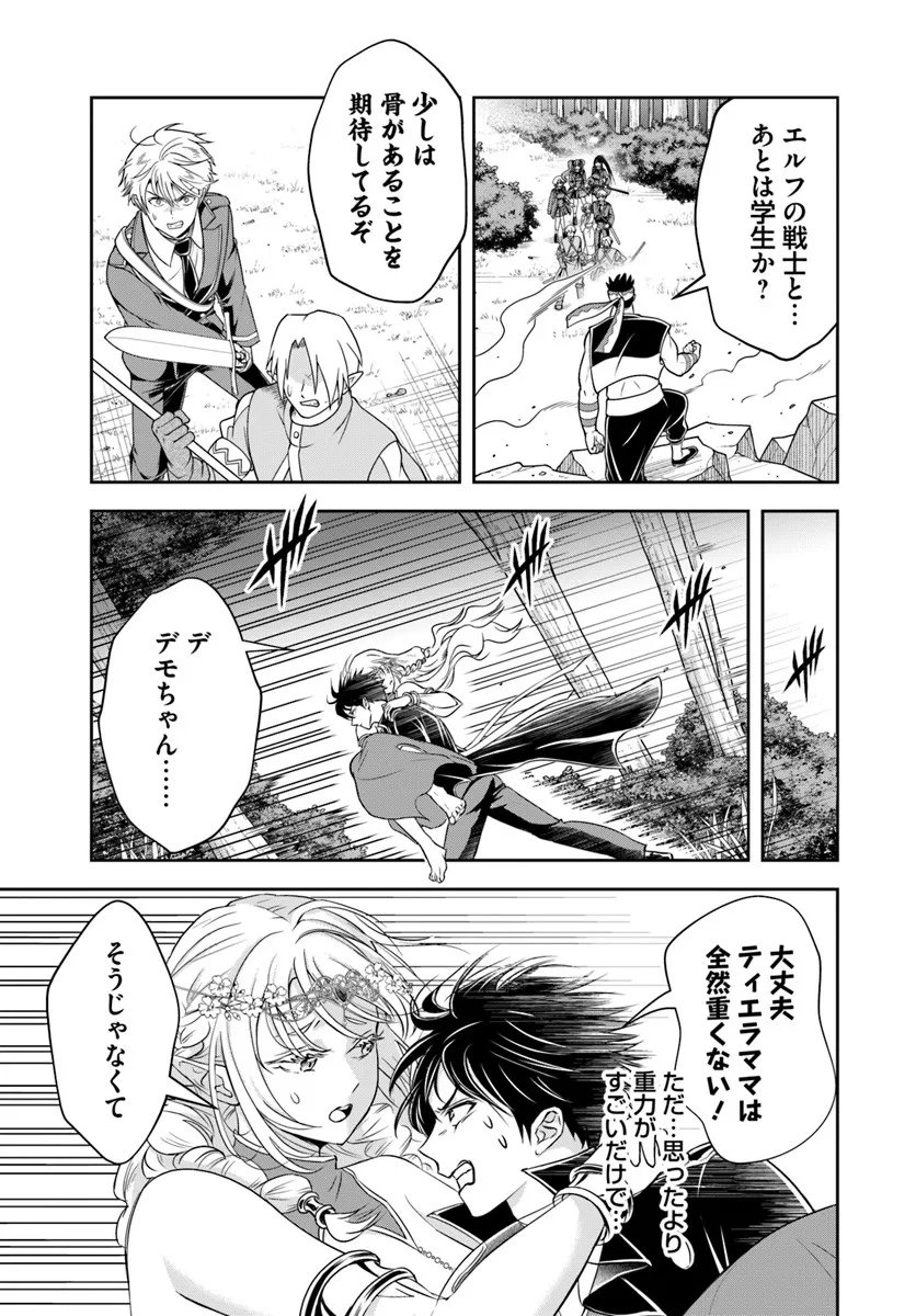 Sono Akuyaku Kizoku, Mama Hiroin ga Suki Sugiru Chap 24.2 - Next Chap 25.2