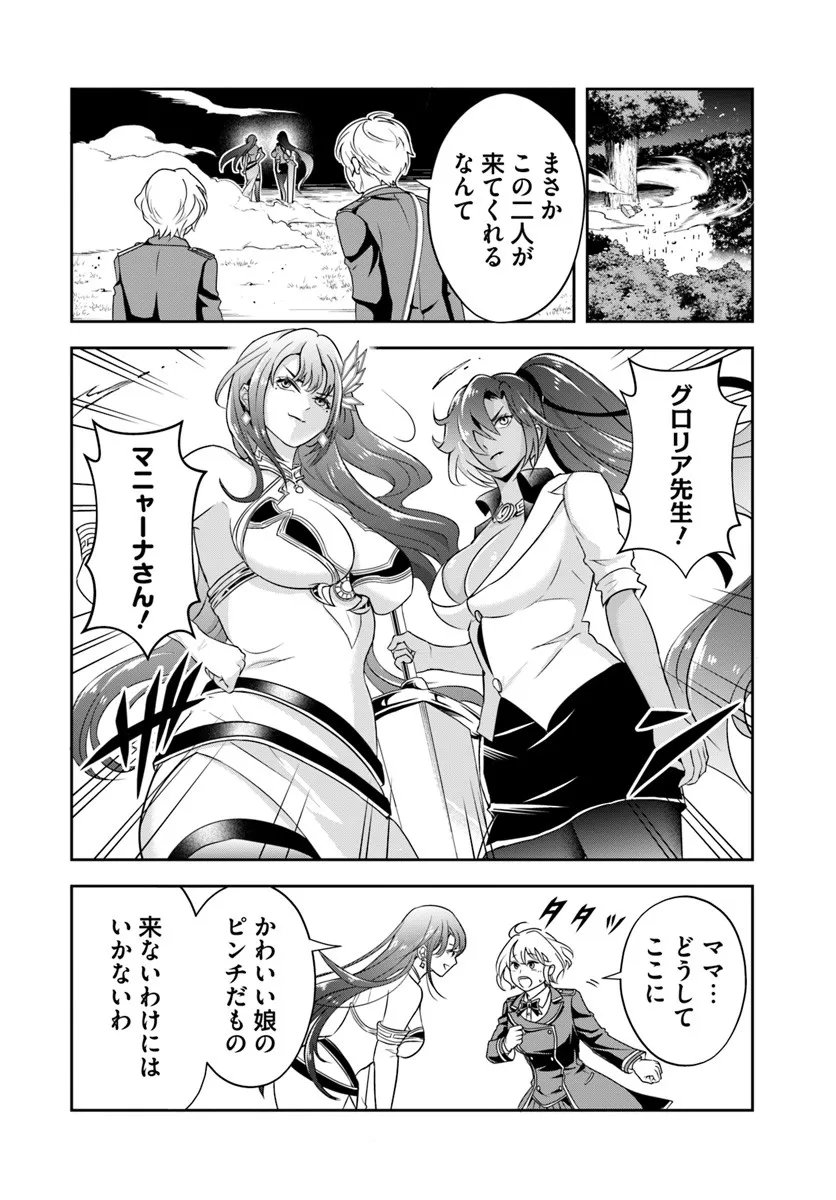 Sono Akuyaku Kizoku, Mama Hiroin ga Suki Sugiru Chap 25.1 - Next Chap 26.1