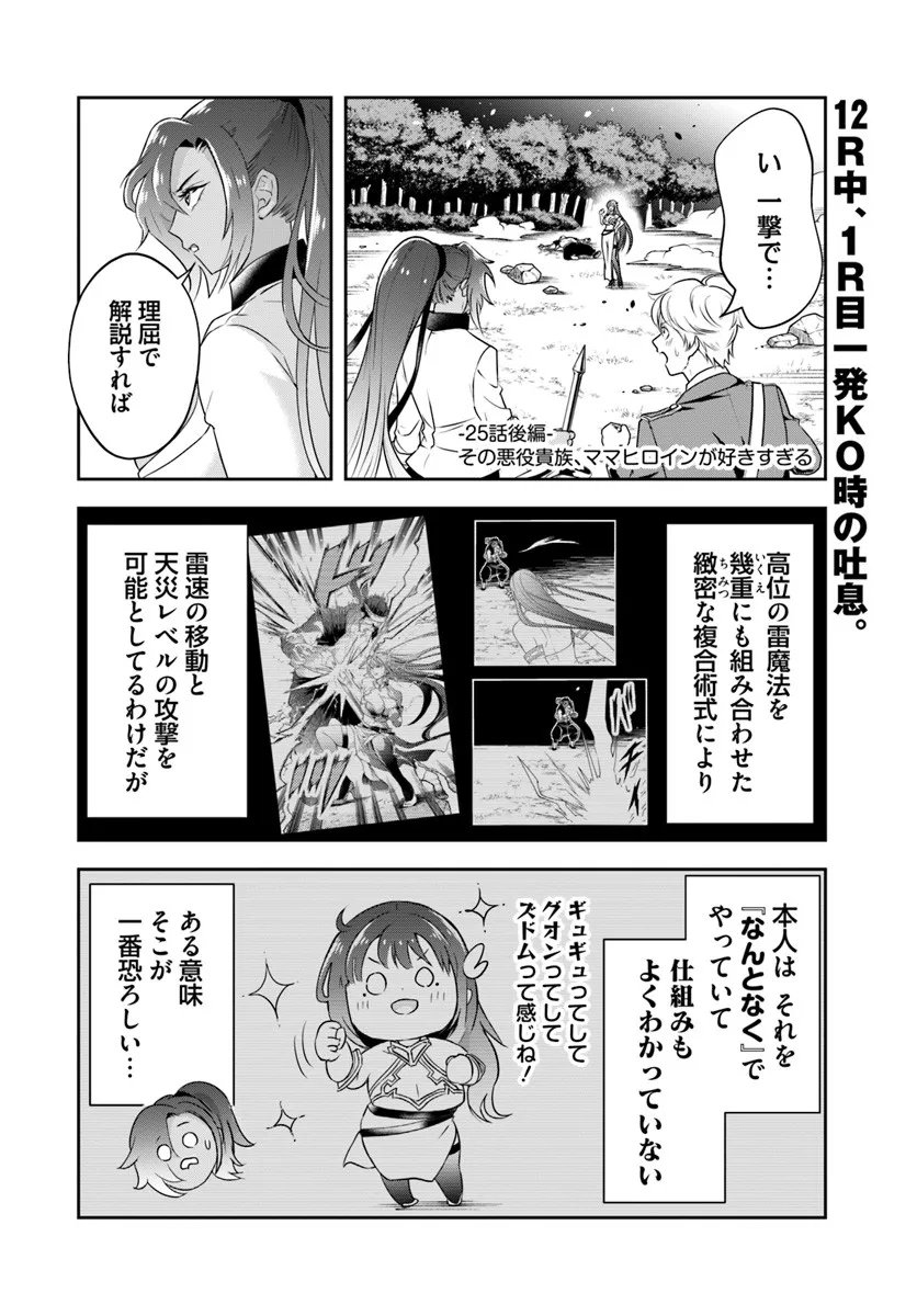 Sono Akuyaku Kizoku, Mama Hiroin ga Suki Sugiru Chap 25.2 - Next Chap 26.2