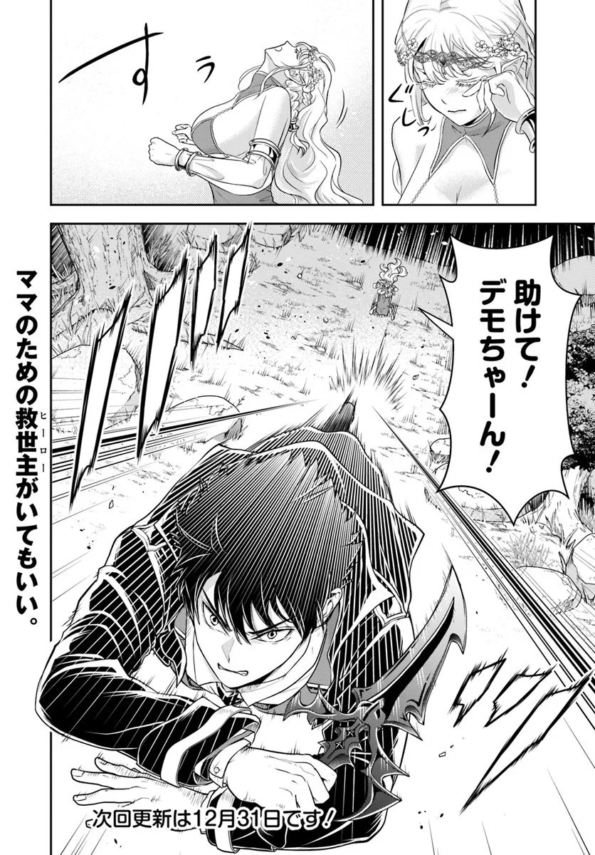 Sono Akuyaku Kizoku, Mama Hiroin ga Suki Sugiru Chap 26.1 - Next Chap 27.1