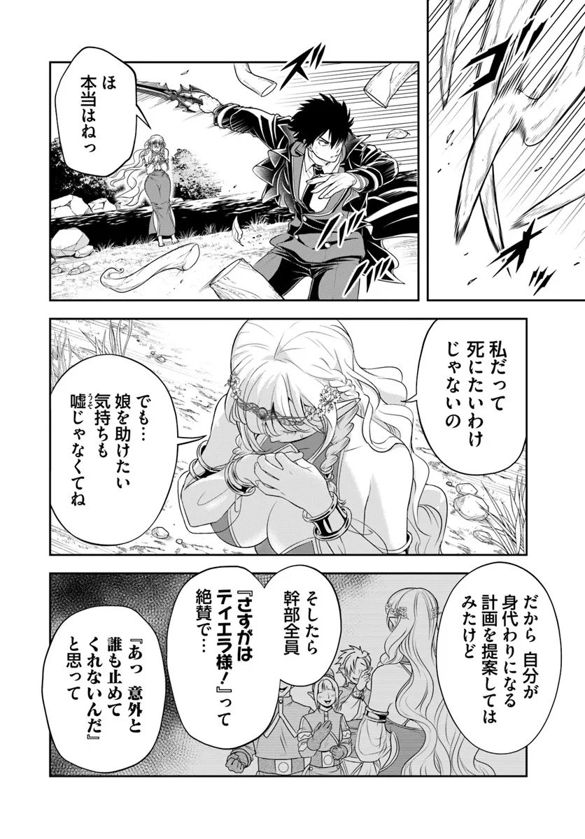 Sono Akuyaku Kizoku, Mama Hiroin ga Suki Sugiru Chap 26.1 - Next Chap 27.1