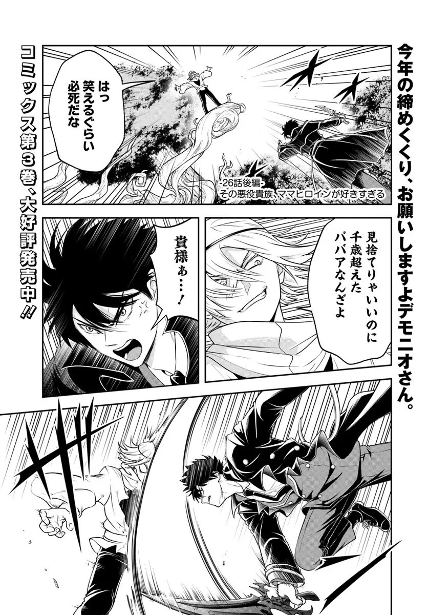 Sono Akuyaku Kizoku, Mama Hiroin ga Suki Sugiru Chap 26.2 - Next Chap 27.2