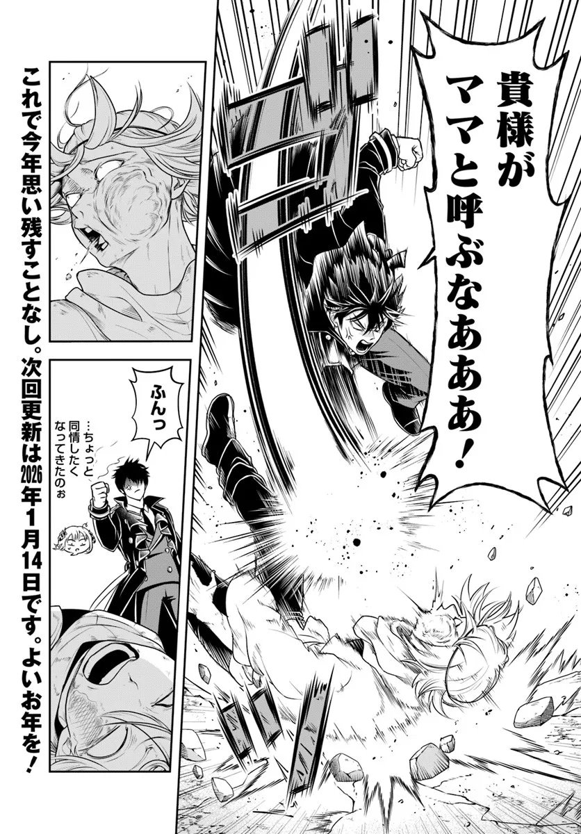 Sono Akuyaku Kizoku, Mama Hiroin ga Suki Sugiru Chap 26.2 - Next Chap 27.2