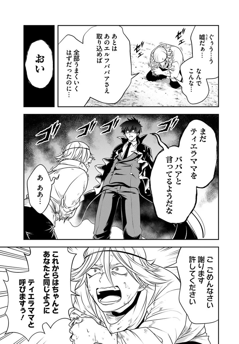 Sono Akuyaku Kizoku, Mama Hiroin ga Suki Sugiru Chap 26.2 - Next Chap 27.2