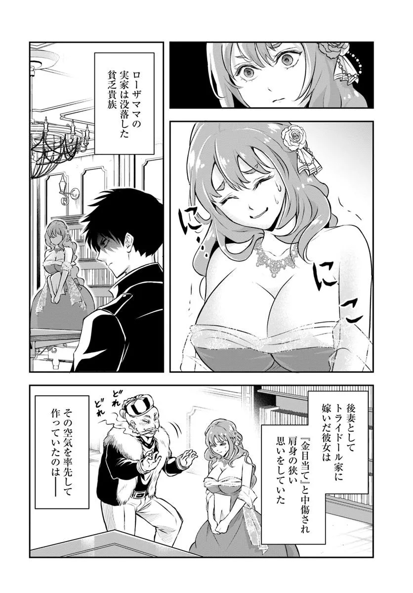 Sono Akuyaku Kizoku, Mama Hiroin ga Suki Sugiru Chap 2 - Next Chap 3