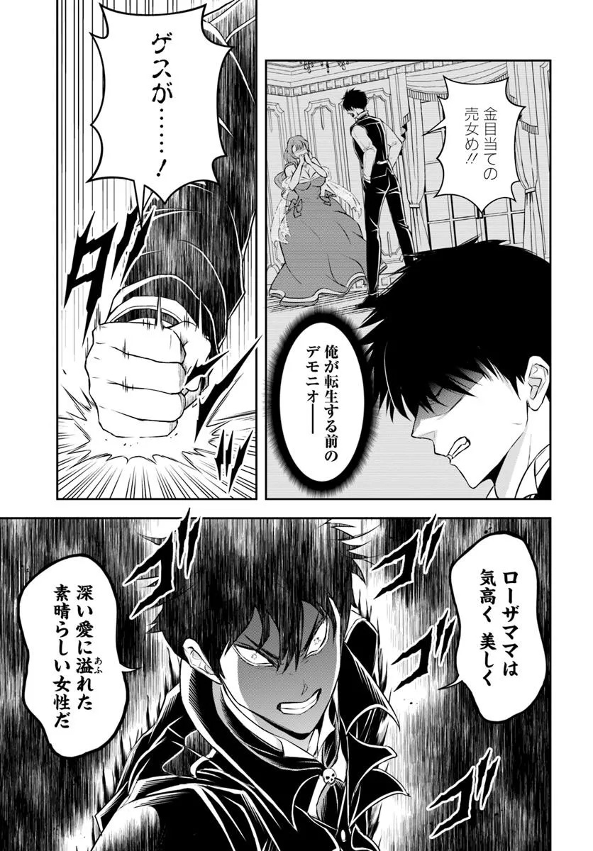 Sono Akuyaku Kizoku, Mama Hiroin ga Suki Sugiru Chap 2 - Next Chap 3