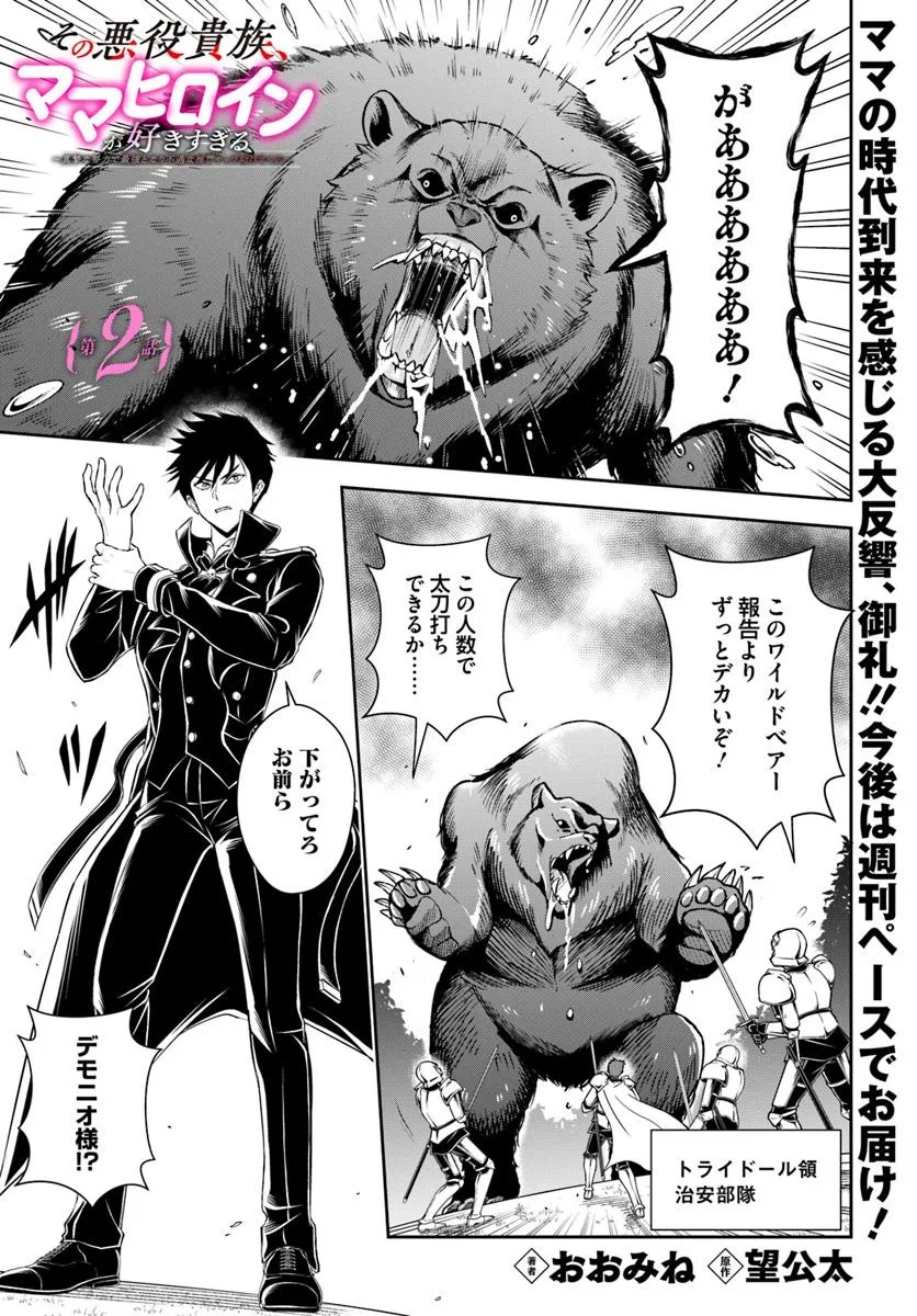 Sono Akuyaku Kizoku, Mama Hiroin ga Suki Sugiru Chap 2 - Next Chap 3