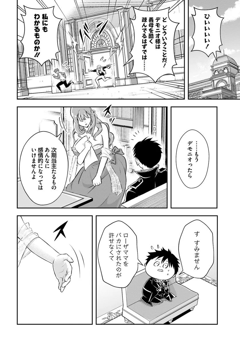 Sono Akuyaku Kizoku, Mama Hiroin ga Suki Sugiru Chap 2 - Next Chap 3