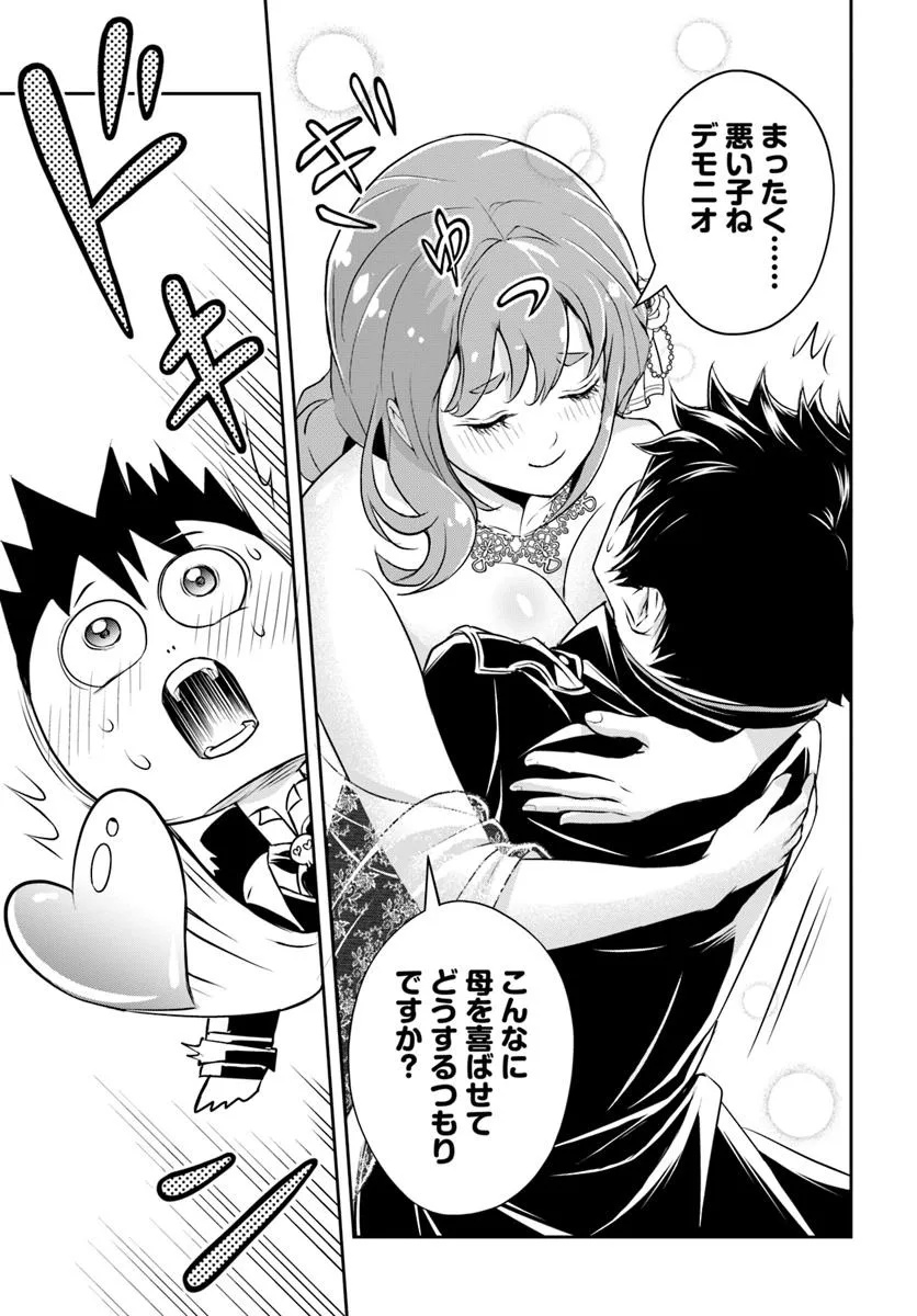 Sono Akuyaku Kizoku, Mama Hiroin ga Suki Sugiru Chap 2 - Next Chap 3