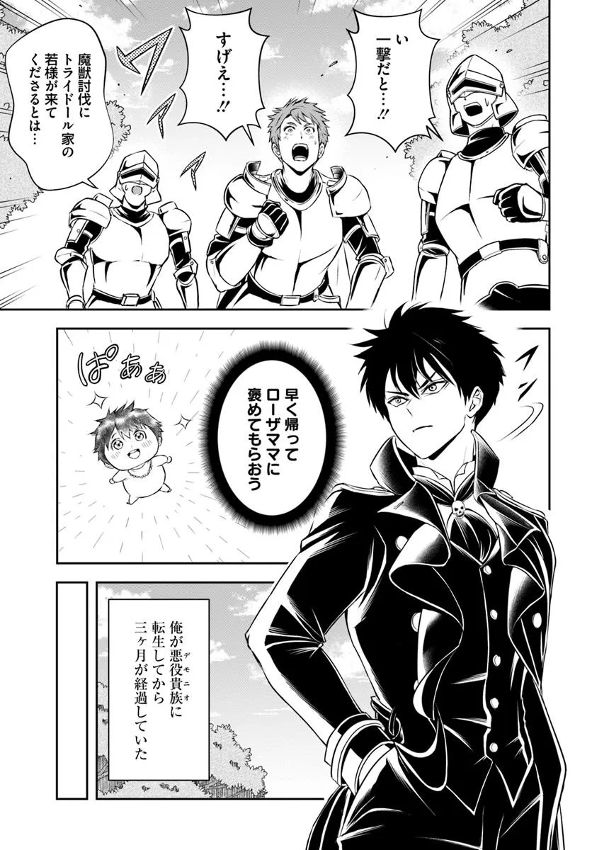 Sono Akuyaku Kizoku, Mama Hiroin ga Suki Sugiru Chap 2 - Next Chap 3