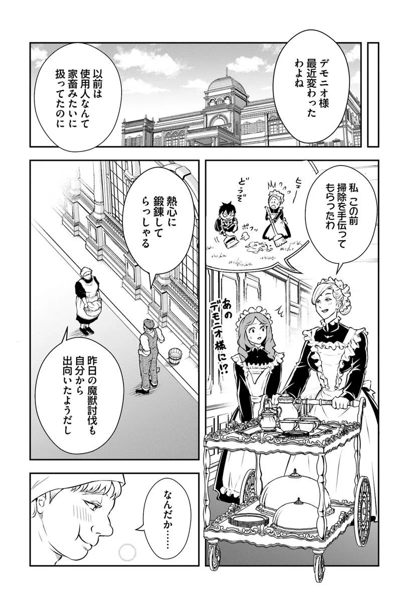 Sono Akuyaku Kizoku, Mama Hiroin ga Suki Sugiru Chap 2 - Next Chap 3