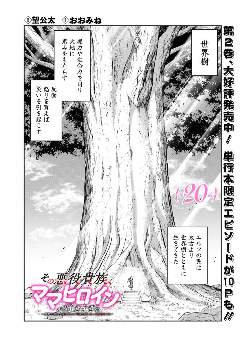 Sono Akuyaku Kizoku, Mama Hiroin ga Suki Sugiru Chap 20.1 - Next Chap 21.1