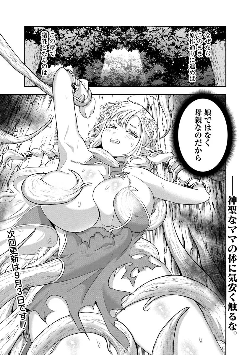 Sono Akuyaku Kizoku, Mama Hiroin ga Suki Sugiru Chap 20.1 - Next Chap 21.1