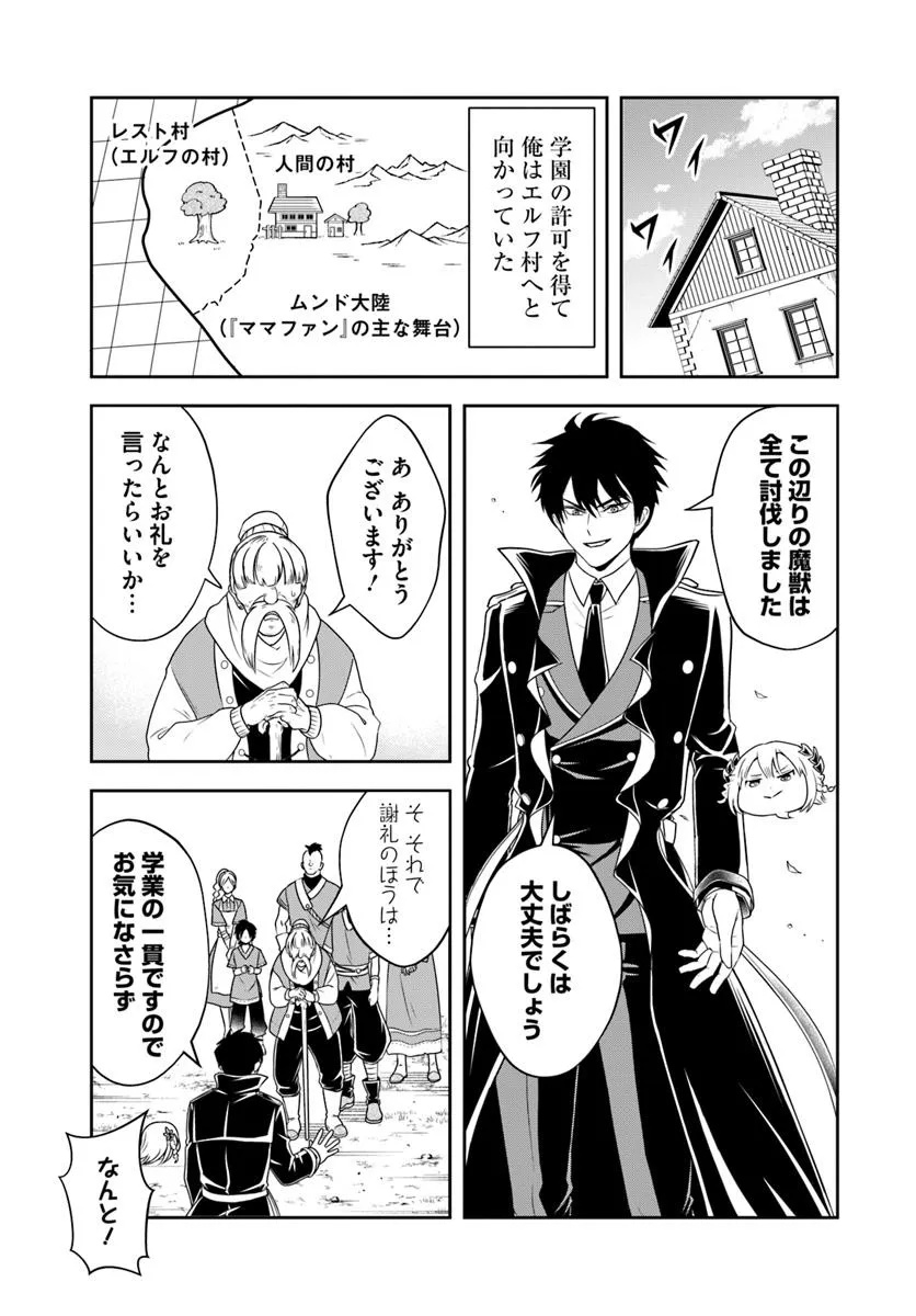 Sono Akuyaku Kizoku, Mama Hiroin ga Suki Sugiru Chap 20.1 - Next Chap 21.1