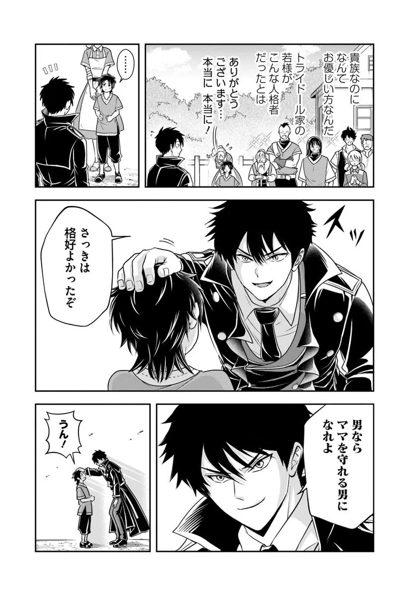 Sono Akuyaku Kizoku, Mama Hiroin ga Suki Sugiru Chap 20.1 - Next Chap 21.1