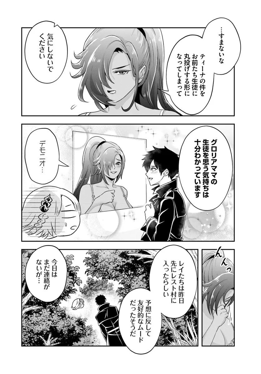 Sono Akuyaku Kizoku, Mama Hiroin ga Suki Sugiru Chap 20.2 - Next Chap 21.2