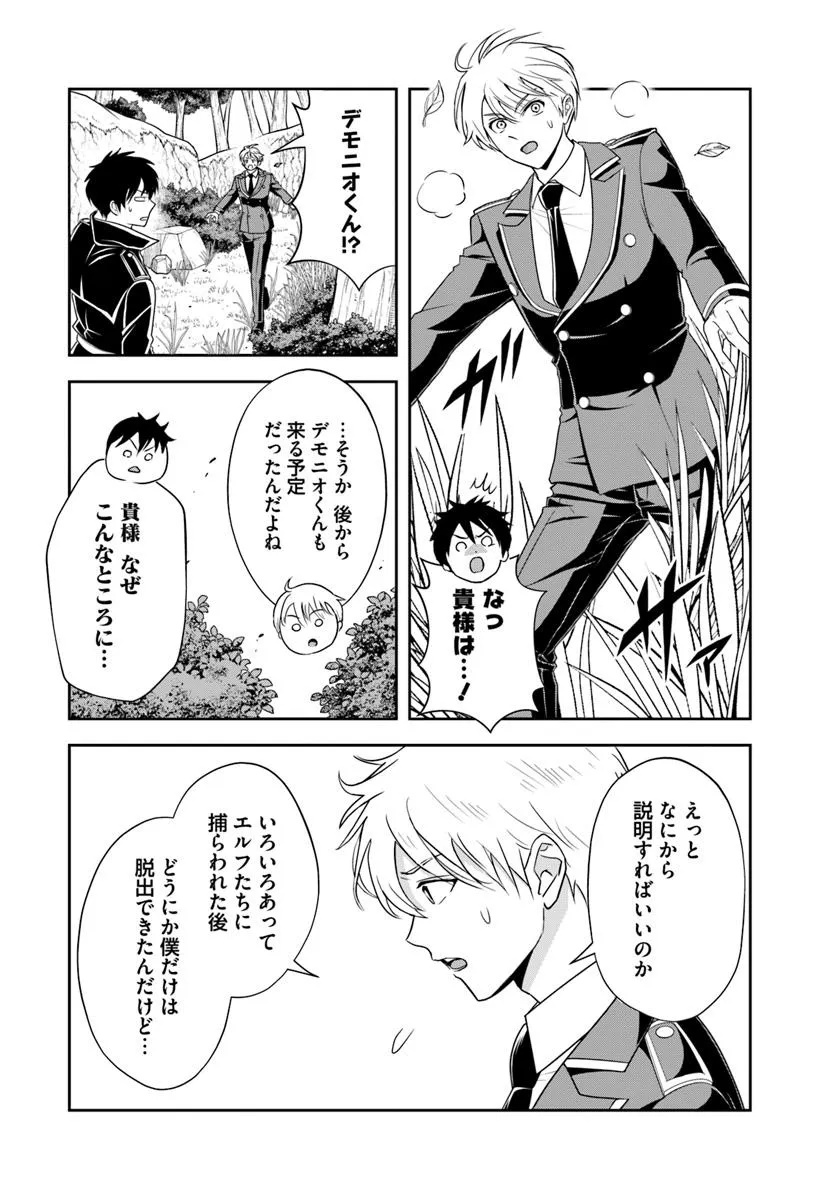 Sono Akuyaku Kizoku, Mama Hiroin ga Suki Sugiru Chap 20.2 - Next Chap 21.2