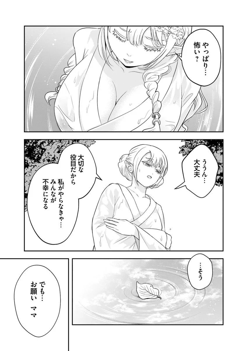 Sono Akuyaku Kizoku, Mama Hiroin ga Suki Sugiru Chap 21.1 - Next Chap 22.1