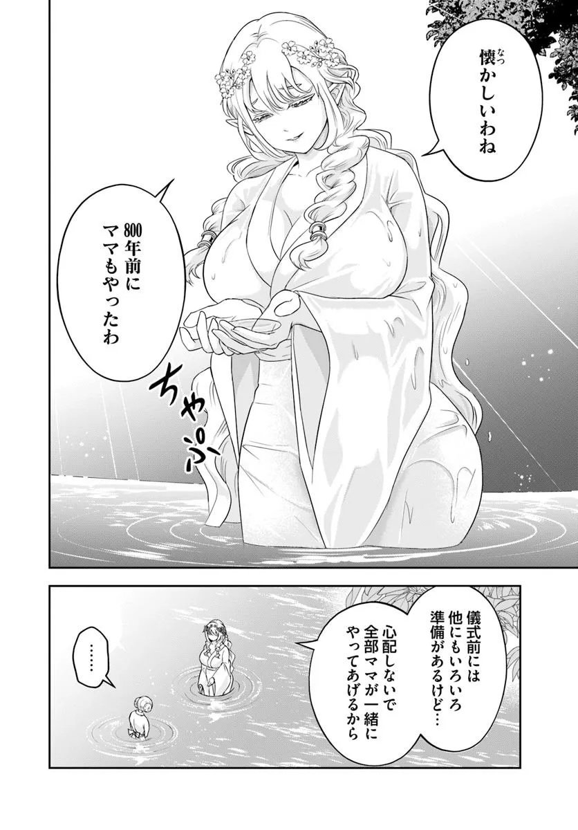 Sono Akuyaku Kizoku, Mama Hiroin ga Suki Sugiru Chap 21.1 - Next Chap 22.1