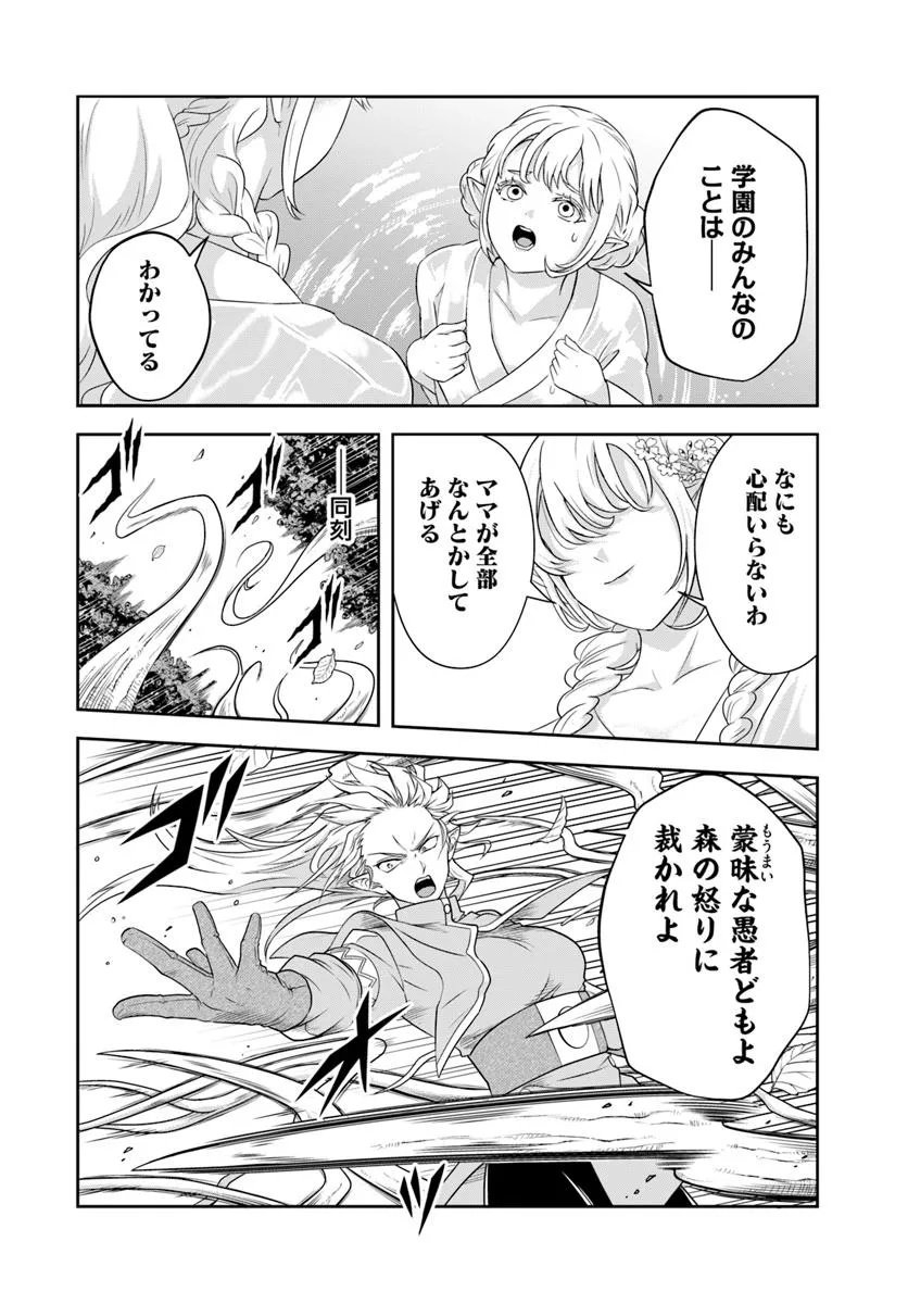 Sono Akuyaku Kizoku, Mama Hiroin ga Suki Sugiru Chap 21.1 - Next Chap 22.1