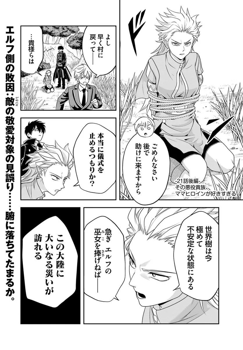 Sono Akuyaku Kizoku, Mama Hiroin ga Suki Sugiru Chap 21.2 - Next Chap 22.2