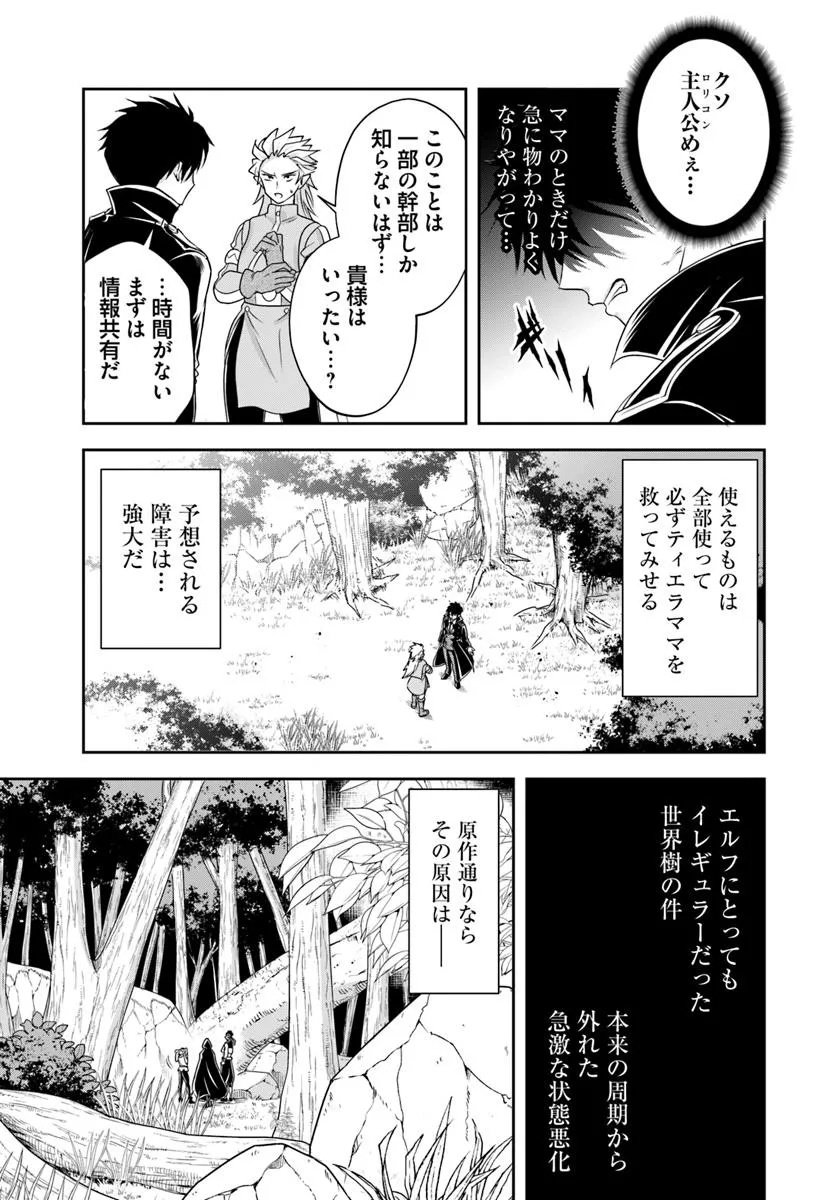 Sono Akuyaku Kizoku, Mama Hiroin ga Suki Sugiru Chap 21.2 - Next Chap 22.2