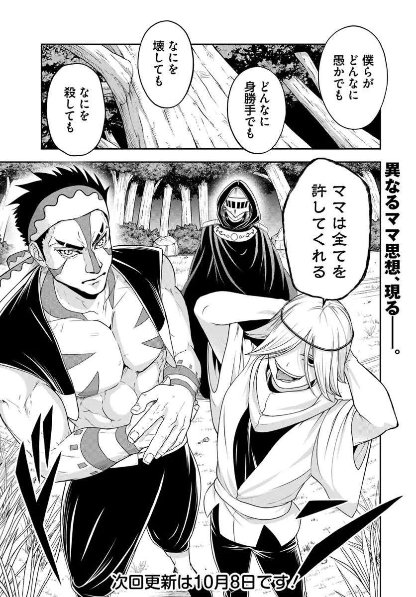 Sono Akuyaku Kizoku, Mama Hiroin ga Suki Sugiru Chap 21.2 - Next Chap 22.2