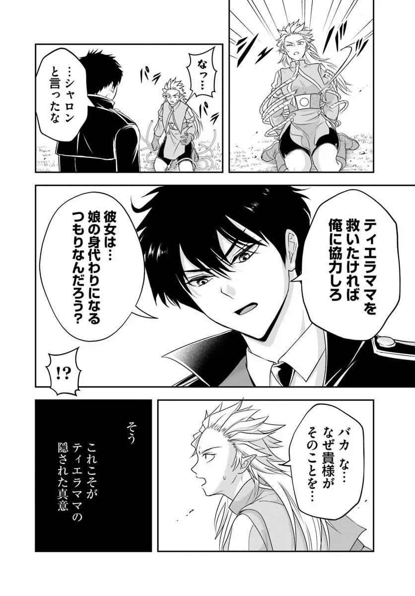 Sono Akuyaku Kizoku, Mama Hiroin ga Suki Sugiru Chap 21.2 - Next Chap 22.2