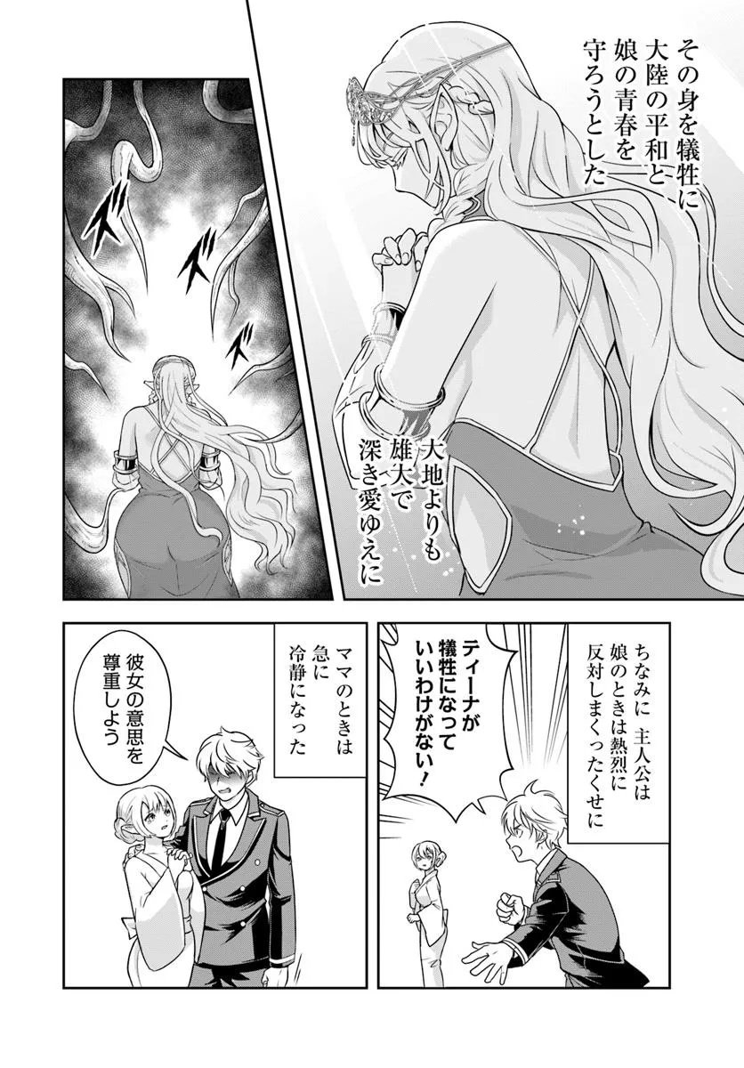 Sono Akuyaku Kizoku, Mama Hiroin ga Suki Sugiru Chap 21.2 - Next Chap 22.2