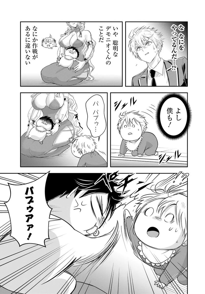 Sono Akuyaku Kizoku, Mama Hiroin ga Suki Sugiru Chap 22.1 - Next Chap 23.1