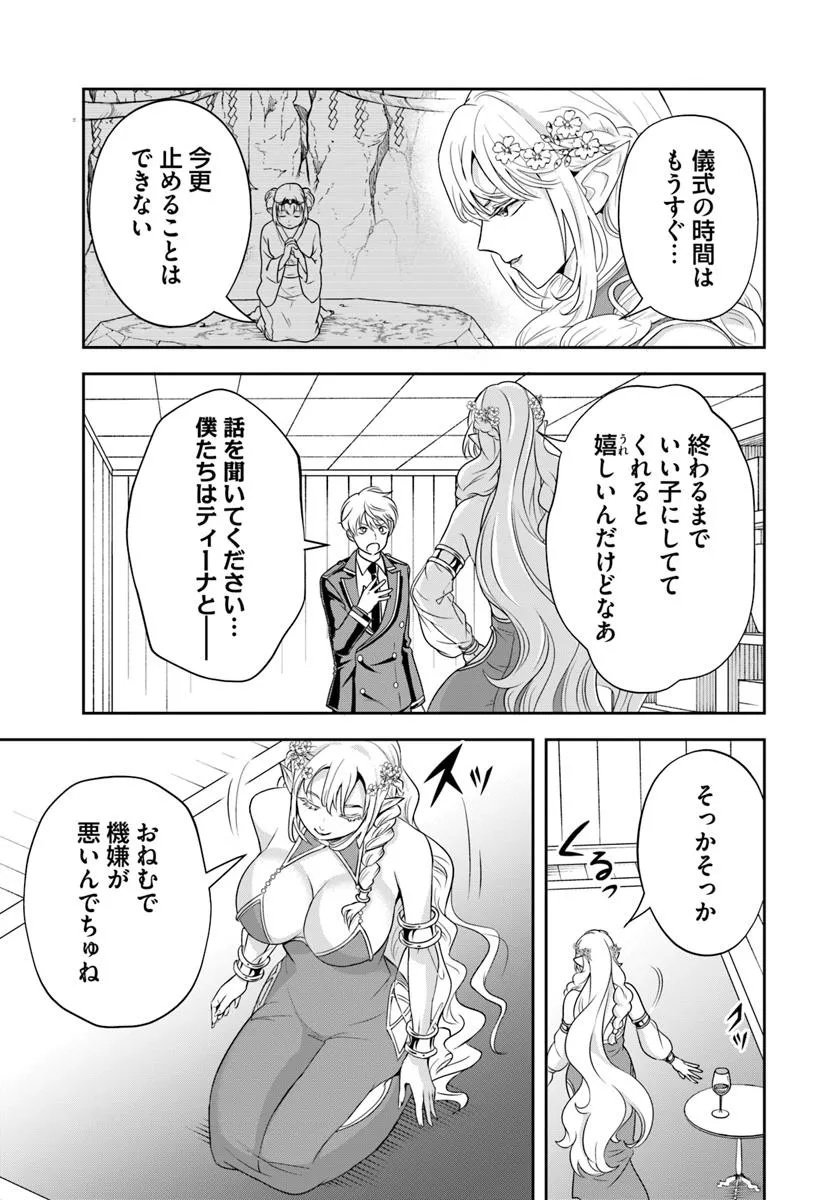 Sono Akuyaku Kizoku, Mama Hiroin ga Suki Sugiru Chap 22.1 - Next Chap 23.1