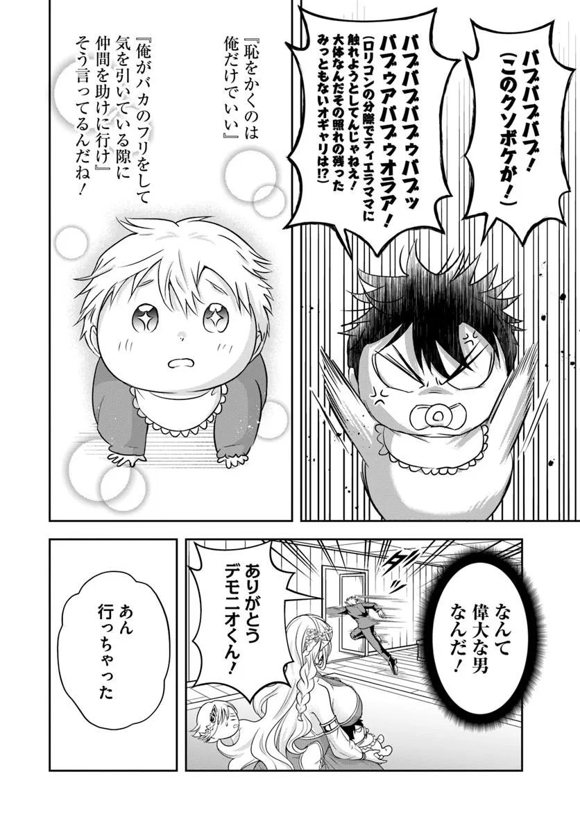 Sono Akuyaku Kizoku, Mama Hiroin ga Suki Sugiru Chap 22.1 - Next Chap 23.1