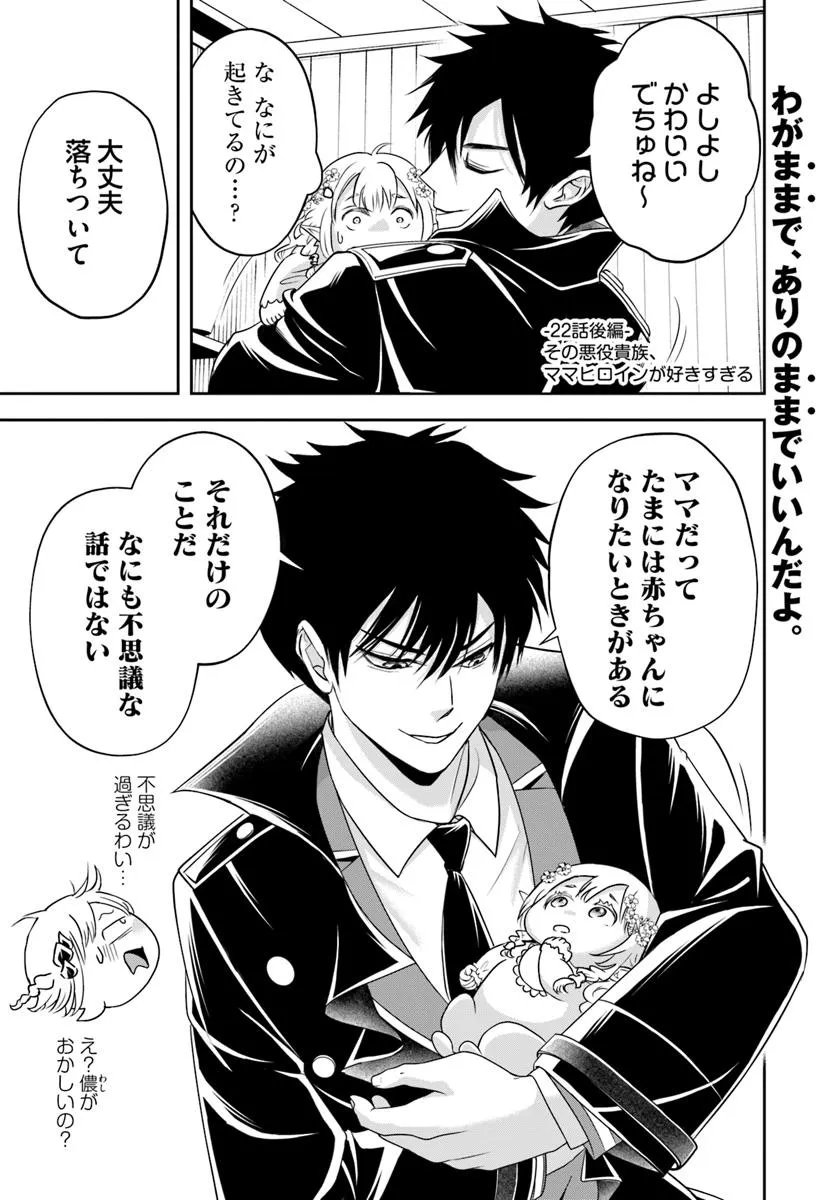 Sono Akuyaku Kizoku, Mama Hiroin ga Suki Sugiru Chap 22.2 - Next Chap 23.2