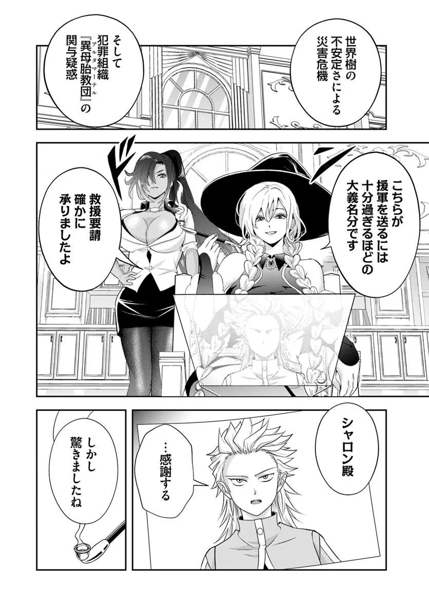 Sono Akuyaku Kizoku, Mama Hiroin ga Suki Sugiru Chap 22.2 - Next Chap 23.2