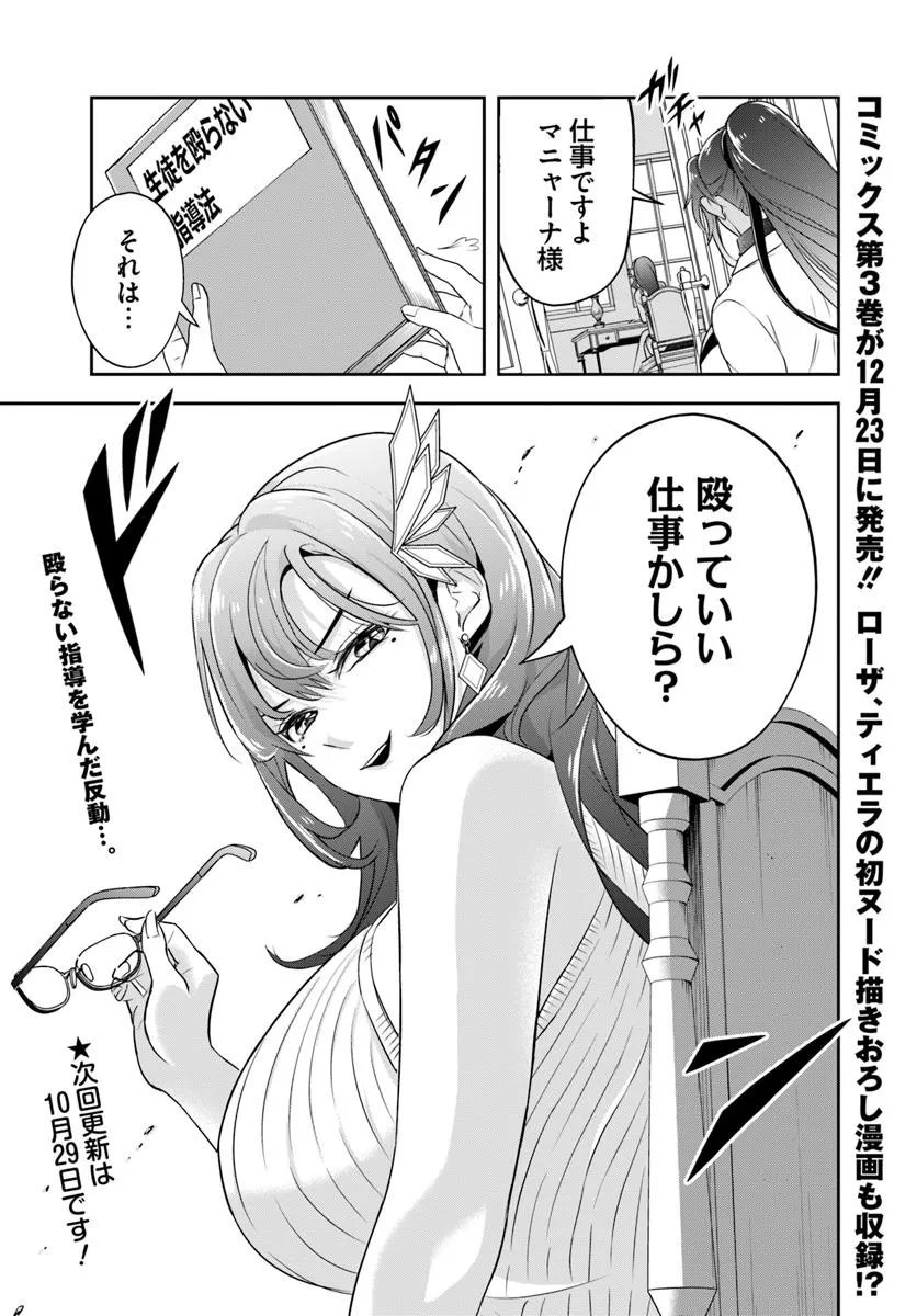 Sono Akuyaku Kizoku, Mama Hiroin ga Suki Sugiru Chap 22.2 - Next Chap 23.2