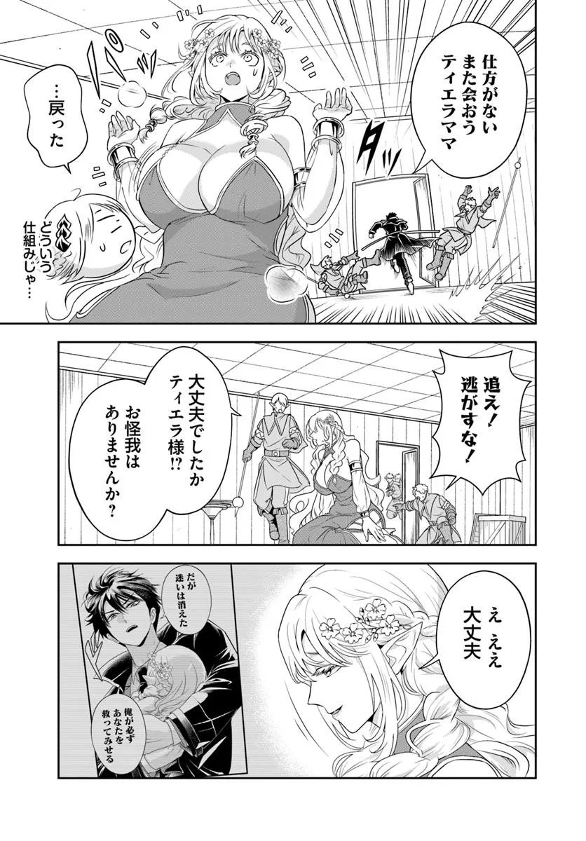 Sono Akuyaku Kizoku, Mama Hiroin ga Suki Sugiru Chap 22.2 - Next Chap 23.2