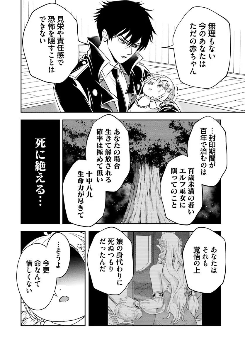 Sono Akuyaku Kizoku, Mama Hiroin ga Suki Sugiru Chap 22.2 - Next Chap 23.2